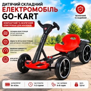 Детский складной электромобиль Go-Kart с аккумулятором и пультом электрокар Красный