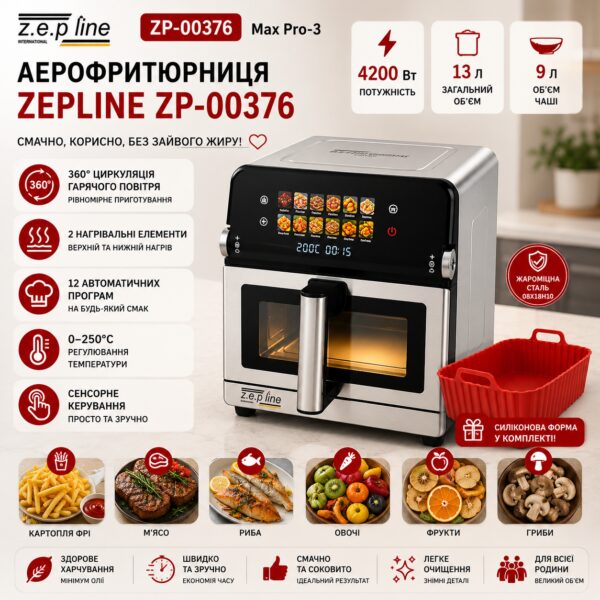 Аэрофритюрница Max Pro-3 на 13 литров 4200 Вт Zepline ZP-00376 12 программ