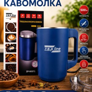 Универсальная электрическая кофемолка Zepline ZP-00371 500 Вт