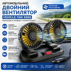 Автомобильный двойной вентилятор Vehicle Fan X666 от прикуривателя с двумя поворотными головками