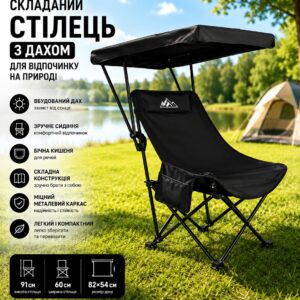 Складной стул с крышей - черный, металлический каркас, боковой карман, 82x54 см