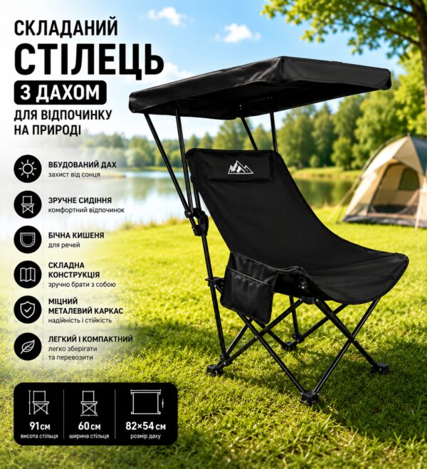 Складной стул с крышей - черный, металлический каркас, боковой карман, 82x54 см