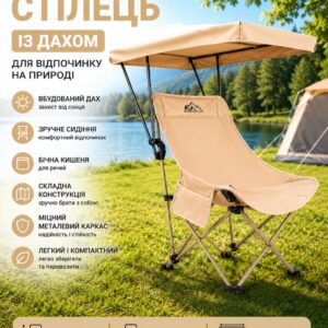 Складной стул с крышей - бежевый, металлический каркас, боковой карман, 82x54 см