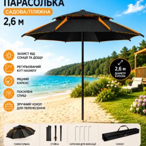 Зонтик от солнца с наклоном 2,6м / Зонтик садовый / Зонтик с наклоном для пляжа и рыбалки
