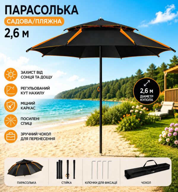 Зонтик от солнца с наклоном 2,6м / Зонтик садовый / Зонтик с наклоном для пляжа и рыбалки