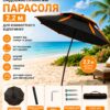 Зонтик от солнца с наклоном 2,2м / Зонтик садовый / Зонтик с наклоном для пляжа и рыбалки