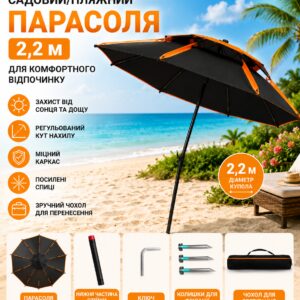 Зонтик от солнца с наклоном 2,2м / Зонтик садовый / Зонтик с наклоном для пляжа и рыбалки