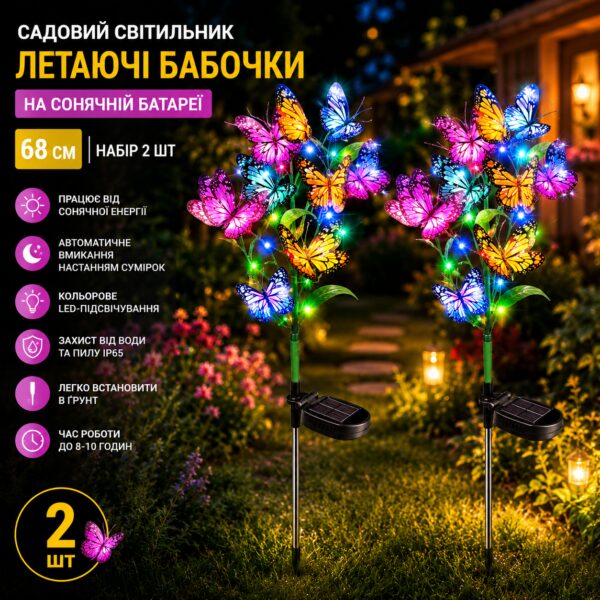 Садовый светильник «Бабочки» на солнечной батарее26X-91 / Набор садовых фонарей с LED-подсветкой 2 шт