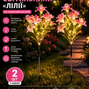 Садовый светильник «Лилии» на солнечной батарее 26X-104 / Набор садовых фонарей с LED-подсветкой 2 шт.