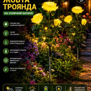Садовый светильник 2шт «Желтая Роза» на солнечной батарее с LED-подсветкой