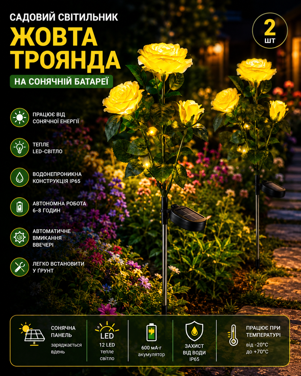 Садовый светильник 2шт «Желтая Роза» на солнечной батарее с LED-подсветкой