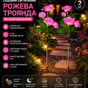 Садовый светильник 2шт «Розовая Роза» на солнечной батарее с LED подсветкой