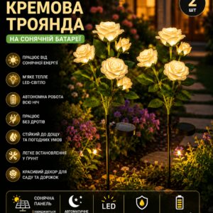 Садовый светильник 2шт «Кремовая Роза» на солнечной батарее с LED-подсветкой