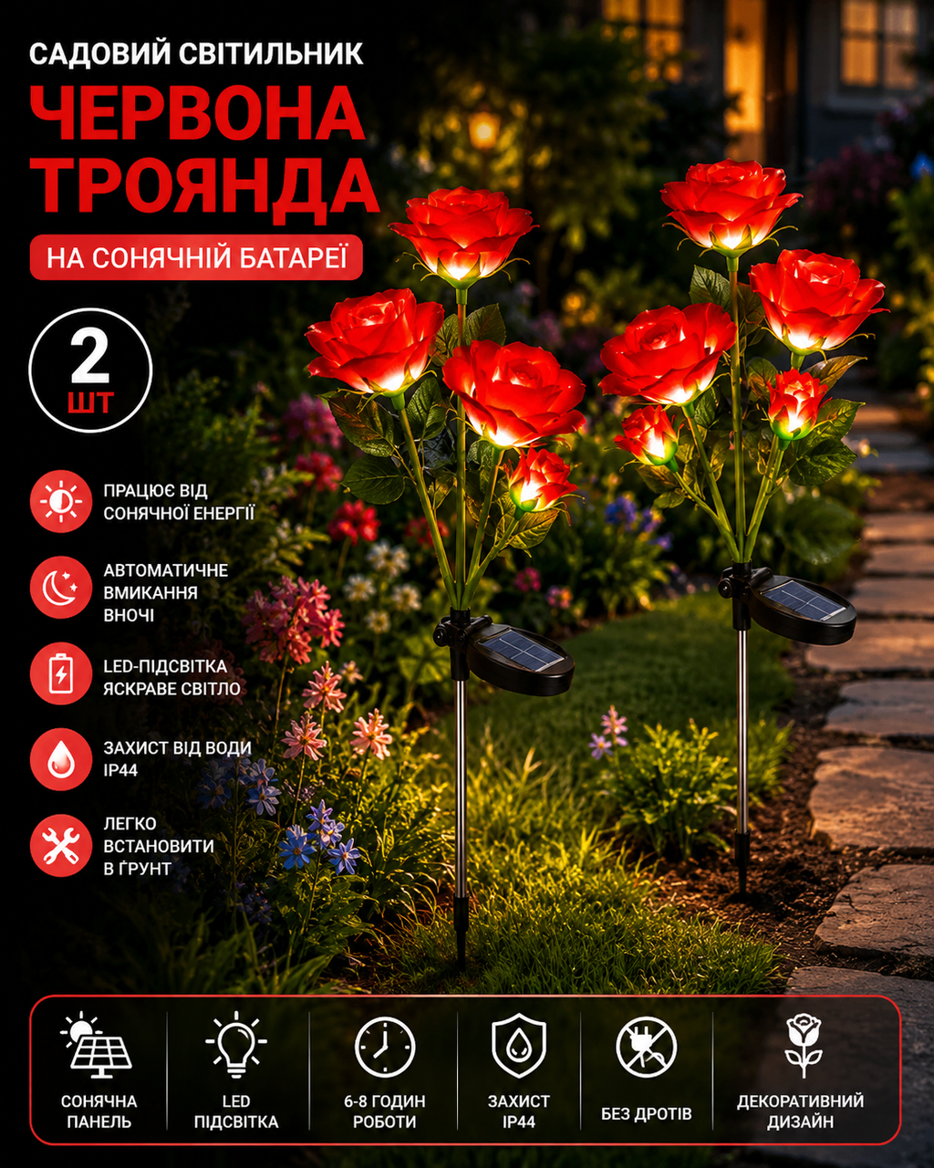 Садовый светильник 2шт «Красная Роза» на солнечной батарее с LED-подсветкой
