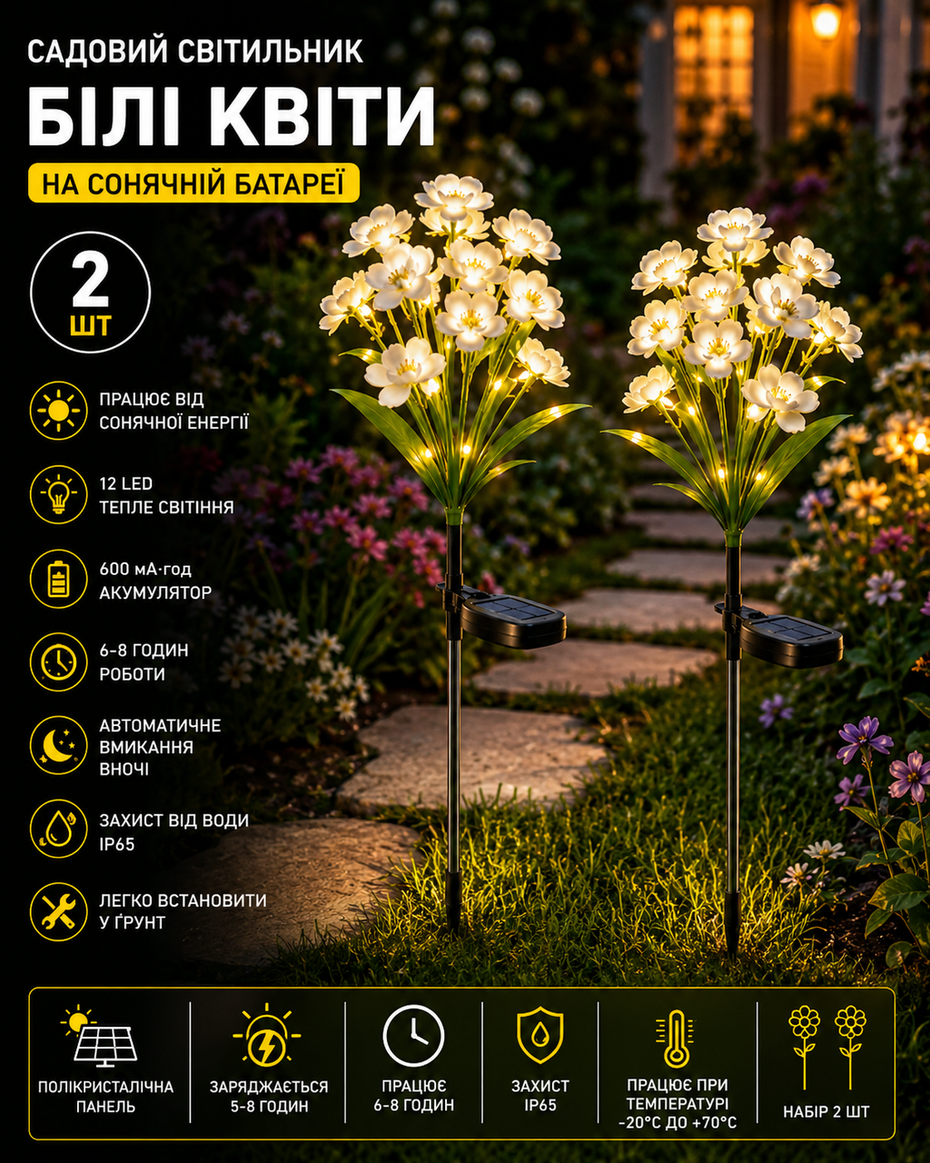 Садовый светильник «Цветы Белые» на солнечной батарее с LED подсветкой 26X-105 набор 2 шт