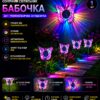 Уличные солнечные 3D светильники Бабочки с изменяющимся цветом / Солнечный светильник Бабочка 2в1 26X-115