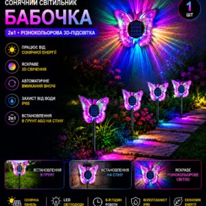 Уличные солнечные 3D светильники Бабочки с изменяющимся цветом / Солнечный светильник Бабочка 2в1 26X-115
