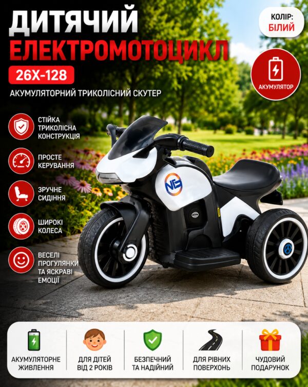 Детский электромотоцикл 26X-128 / Аккумуляторный трехколесный мотоцикл Белый