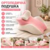 Розовая Подушка ортопедическая pillow-06 / Клинообразная подушка для сна из полиэстера / Ортопедическая подушка для поддержания те