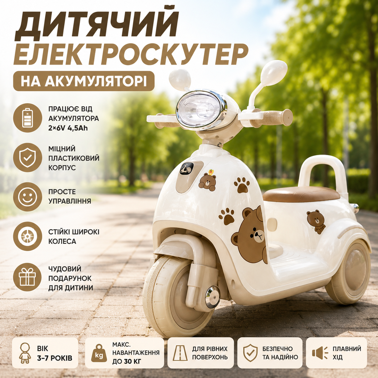 Детский трехколесный скутер на аккумуляторе / Электромотоцикл с LED-подсветкой 26X-129 Бежевый