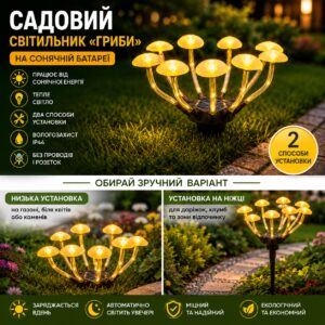 Уличный светильник с датчиком освещения в форме гриба / Садовый светильник на солнечной батарее «Грибы» 26Х-75