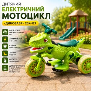Детский электромотоцикл Тиранозавр с подвижными элементами, световыми и звуковыми эффектами / Трехколесный электромобиль «Динозавр