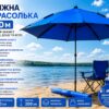 Пляжный зонт диаметр 2.1м с прочным каркасом Рыболовный восьмиугольный зонт з износостойкого материала с чехлом