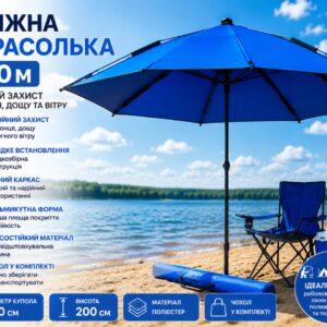 Пляжный зонт диаметр 2.1м с прочным каркасом Рыболовный восьмиугольный зонт з износостойкого материала с чехлом