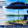 Зонтик для рыбалки и кемпинга 210 см с чехлом темно-синий | Туристический восьмиугольный зонт от солнца и дождя