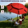 Зонтик для рыбалки и кемпинга 210 см с чехлом красный | Туристический восьмиугольный зонт от солнца и дождя