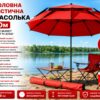 Зонтик для рыбалки и кемпинга 210 см с чехлом красный | Туристический восьмиугольный зонт от солнца и дождя