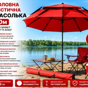 Зонтик для рыбалки и кемпинга 210 см с чехлом красный | Туристический восьмиугольный зонт от солнца и дождя