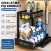 Органайзер под раковину двухуровневый с выдвижной полкой из нержавеющей стали для кухни и ванной комнаты
