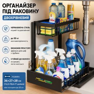 Органайзер под раковину двухуровневый с выдвижной полкой из нержавеющей стали для кухни и ванной комнаты