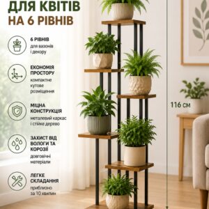 Подставка для цветов и вазонов напольная металлическая / Подставка для растений угловая