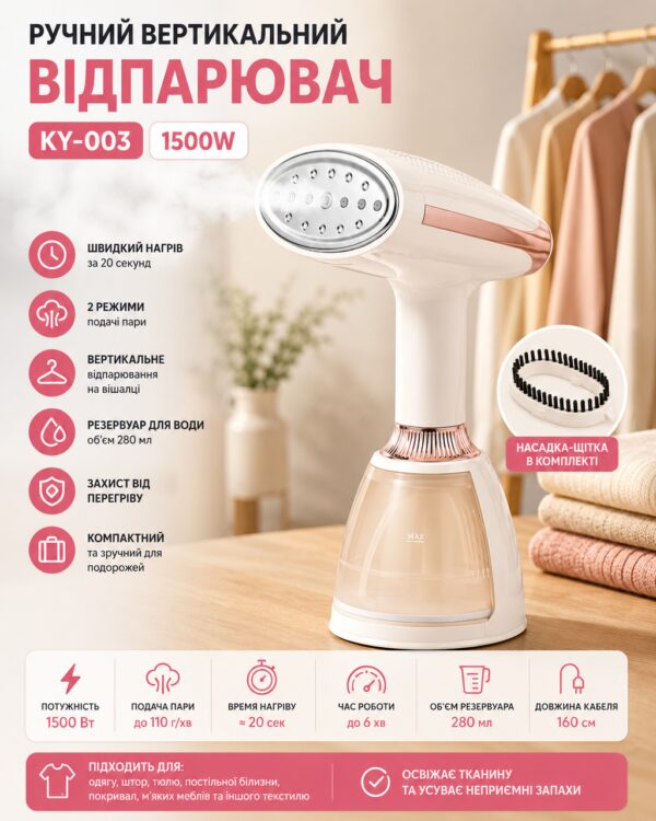 Отпариватель ручной KY-003 1500W WHITE / Отпариватель вертикальный белый