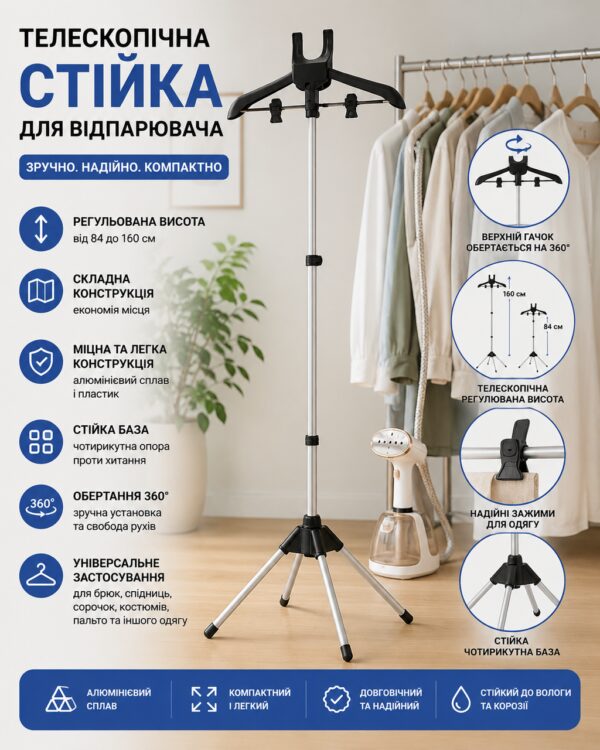Подставка для отпаривателя черная 160 см / Вешалка для одежды