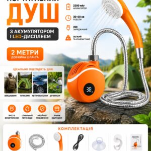 Походный душ с аккумулятором и LED дисплеем 2 м шланг портативный насос