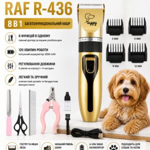 Аккумуляторная машинка для стрижки животных 8в1, Raf R-436 5W, Золотистый / Профессиональный набор для груминга