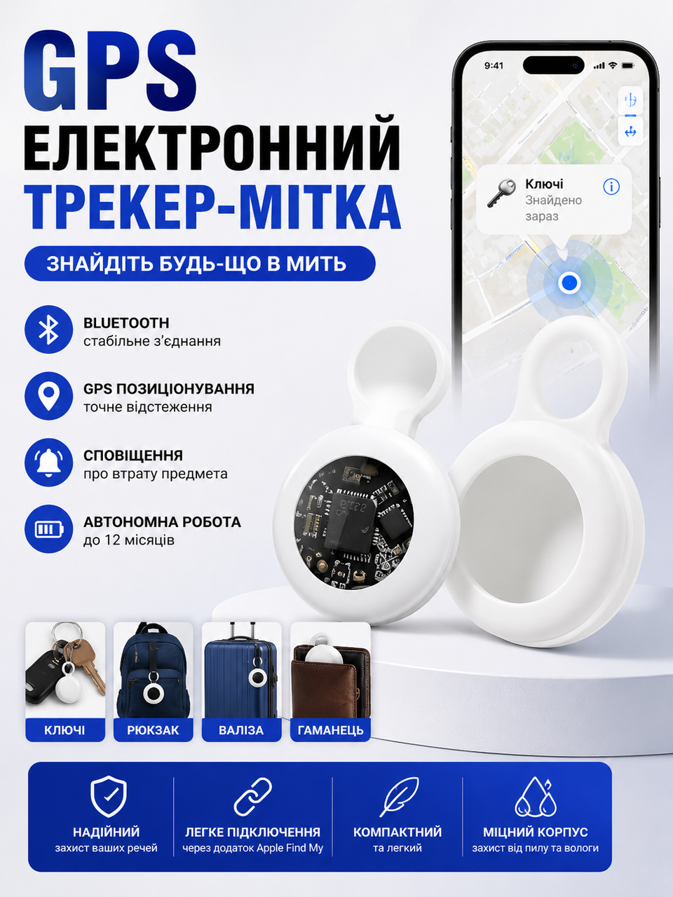 GPS электронный трекер или метка для отслеживания предметов