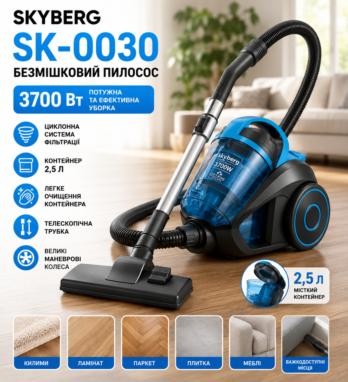 Пылесос Skyberg SK-0030 / Пылесос безмешковый 3700 Вт / Пылесос контейнер 2.5 л