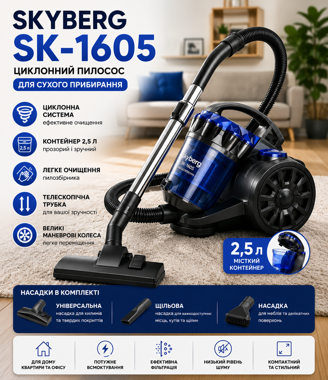 Пылесос Skyberg K-1605 / Пылесос безмешковый 3700 Вт / Пылесос контейнер 2.5 л