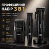 Набор для стрижки VGR 3 в 1 V-640 S3 BLACK, машинка для стрижки (clipper), триммер и электробритва (шейвер
