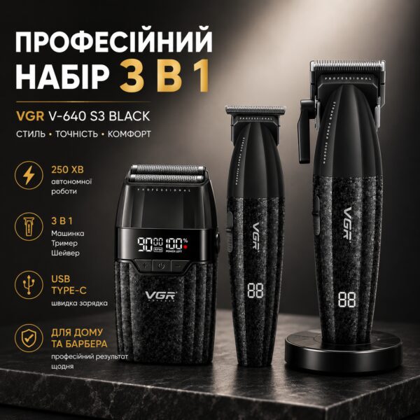 Набор для стрижки VGR 3 в 1 V-640 S3 BLACK, машинка для стрижки (clipper), триммер и электробритва (шейвер