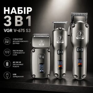 Аккумуляторный набор для стрижки 3в1, VGR V 675 S3, Серый / Машинка для стрижки / Мужской триммер / Электробритва