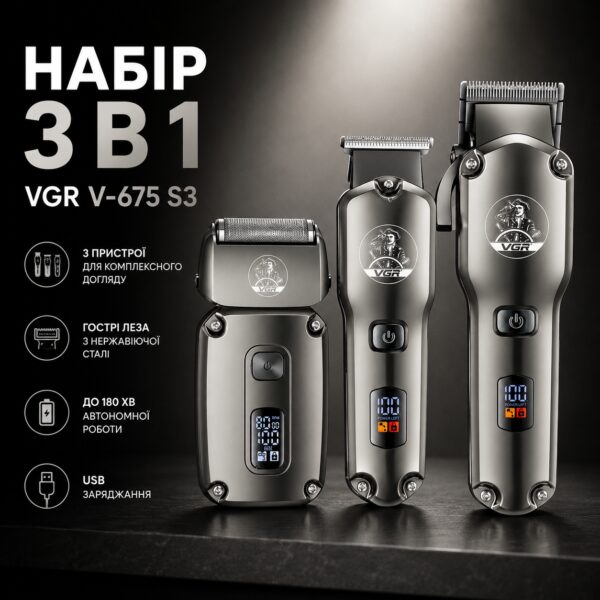 Аккумуляторный набор для стрижки 3в1, VGR V 675 S3, Серый / Машинка для стрижки / Мужской триммер / Электробритва