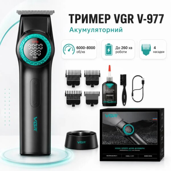 Триммер VGR V-977 BLACK, регулировка мощностей 6000 - 8000 PRM, 2500 mAh, 4 насадки, LED display