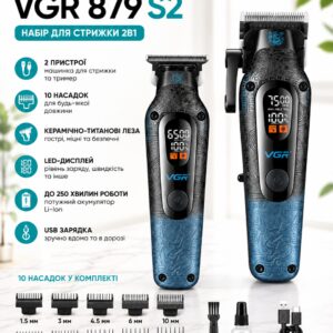 Набор для стрижки 2в1, 10 насадок, VGR 879 S2 / Аккумуляторная машинка для стрижки волос / Триммер для стрижки