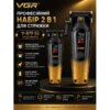 Профессиональный набор VGR V-879 S2 Gold/Black 2 в 1: машинка для стрижки и триммер с LED-дисплеями