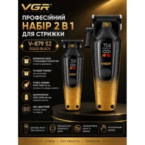 Профессиональный набор VGR V-879 S2 Gold/Black 2 в 1: машинка для стрижки и триммер с LED-дисплеями